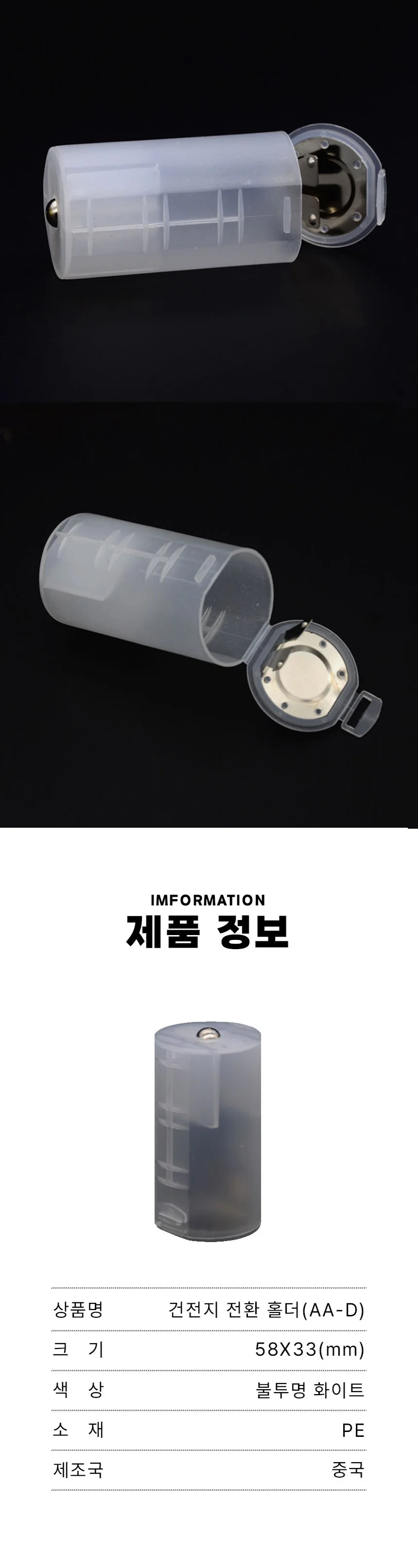 AA건전지 D사이즈 변환 어댑터 2구 변환기 D형 배터리 홀더 케이스 상세4