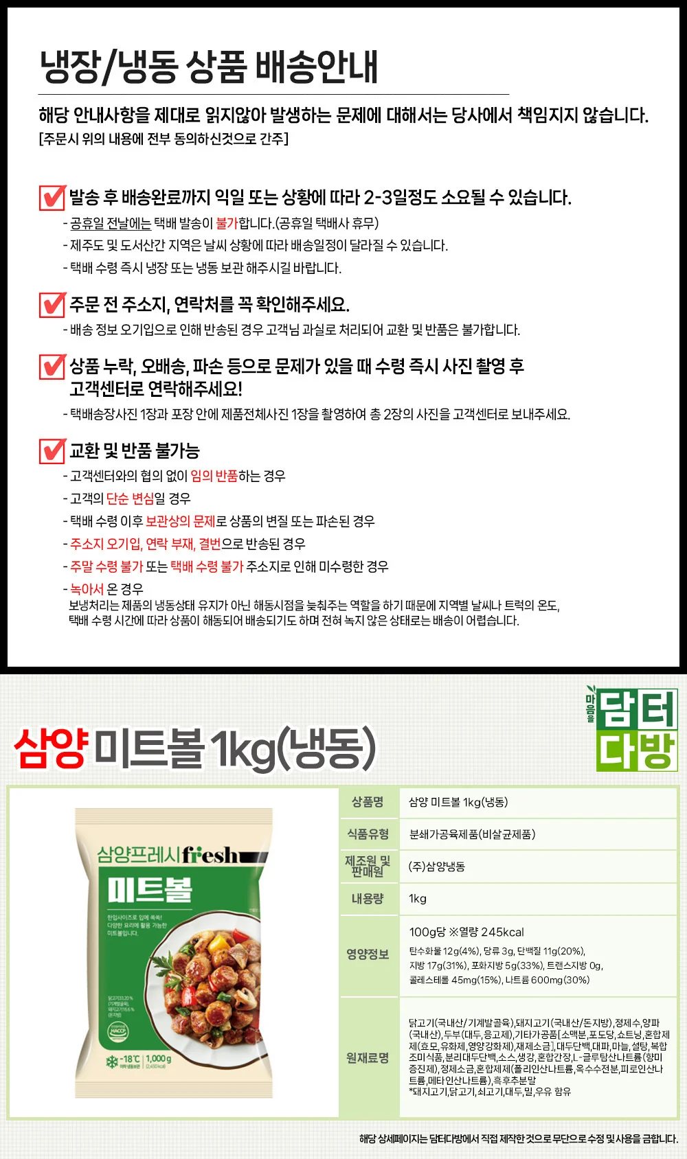 삼양 미트볼 1kg X 2개(냉동) 상세1