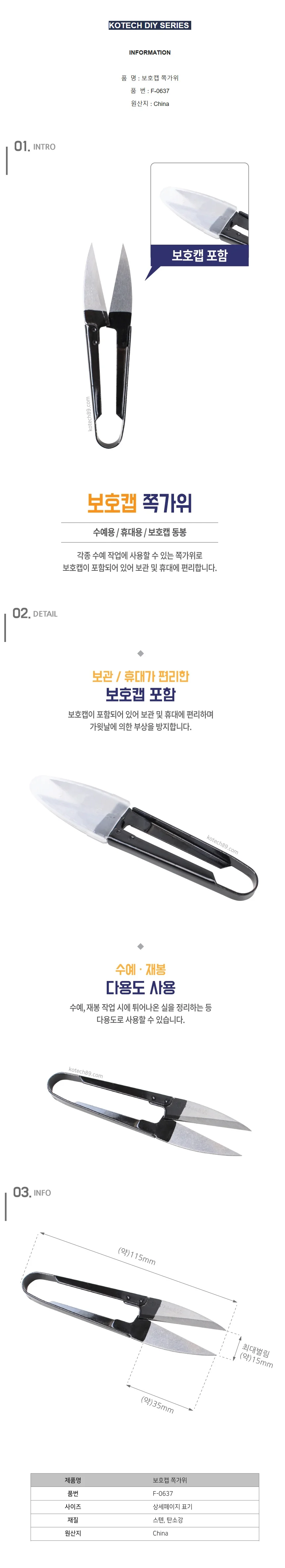 보호캡 쪽가위 실밥가위 실밥제거가위 상세1
