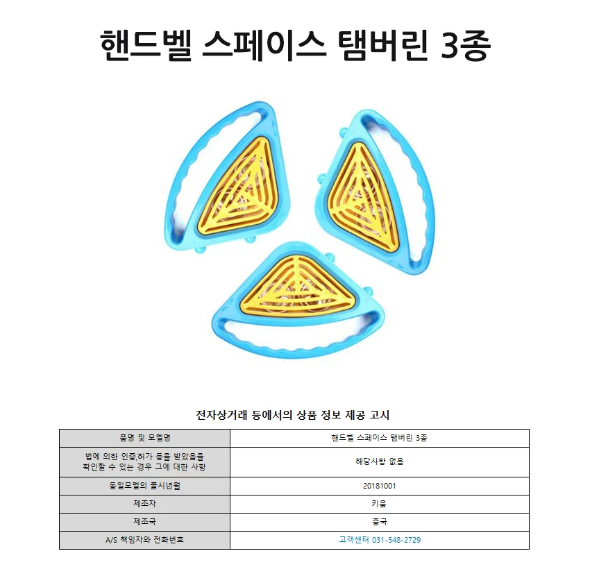 키움 핸드벨 스페이스 탬버린 3종 상세1