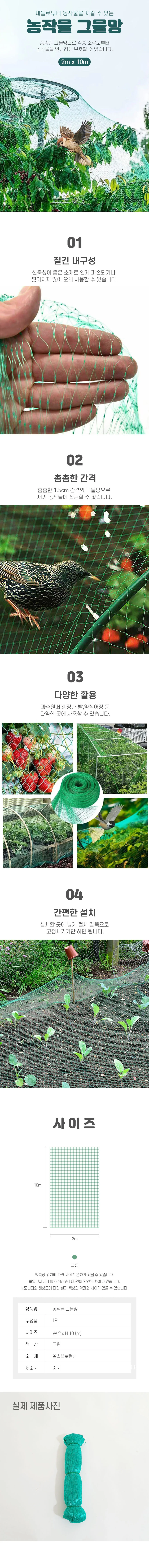 새 그물망 농작물 보호 그물 방조망 2x10m DD-11972 상세2