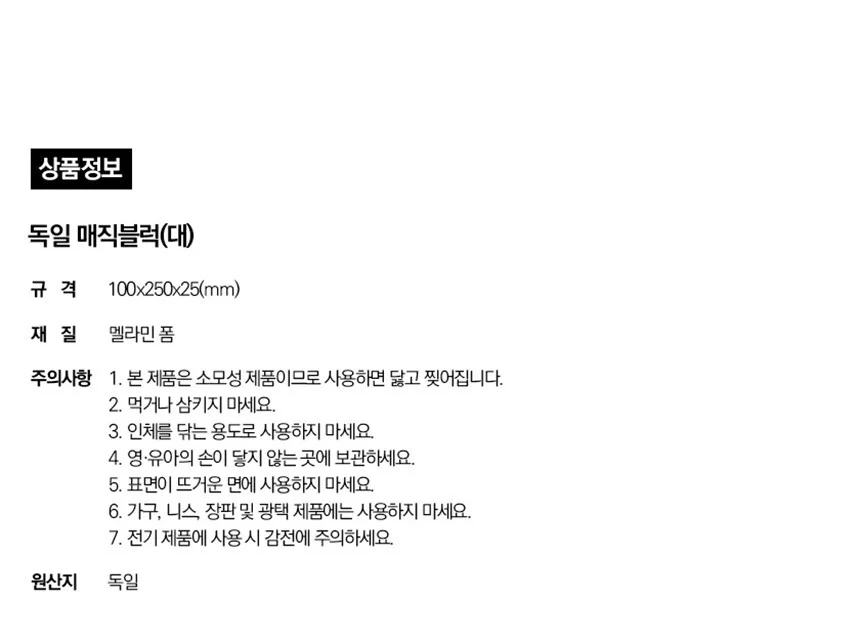 독일 매직블럭 스폰지크리너 대형 매직블럭 상세5