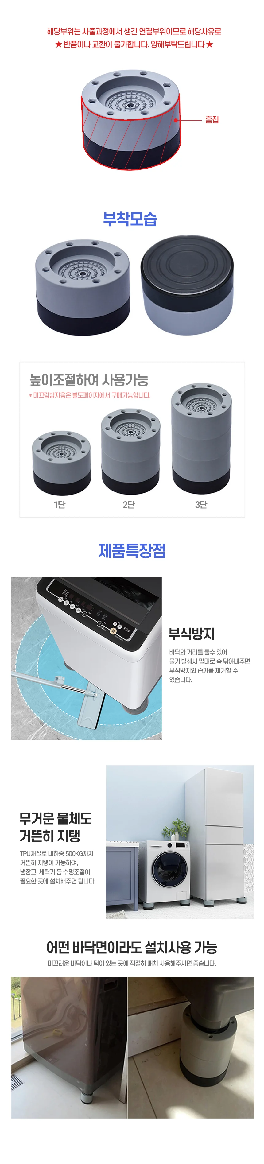 세탁기 진동방지패드 소음방지 고무 받침대 4p 스토퍼 세탁기받침대 상세4