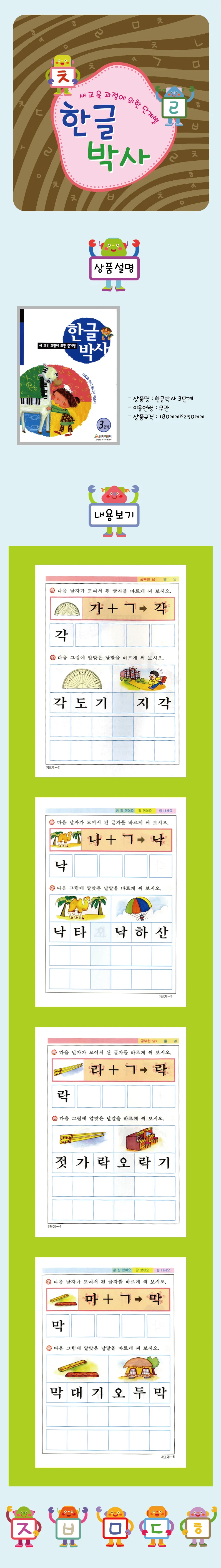 한글박사 2단계 상세3