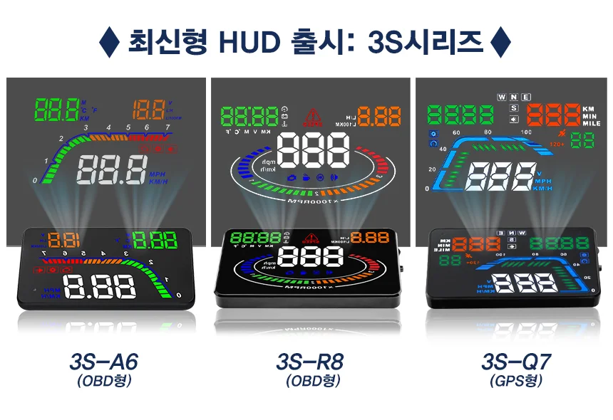 3S HUD 헤드업디스플레이 OBD형 GPS형 모음전 상세2