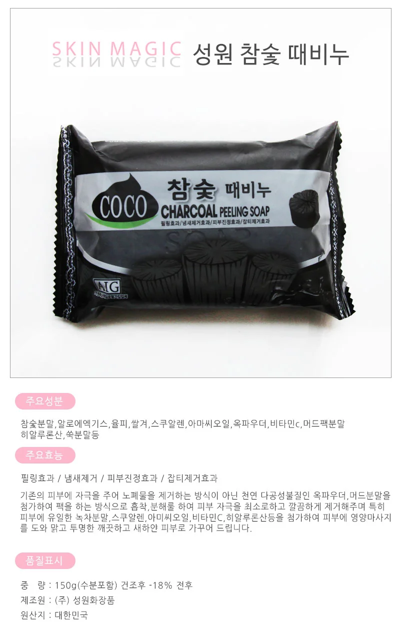 성원 참숯때비누 세안비누 샤워비누 상세1