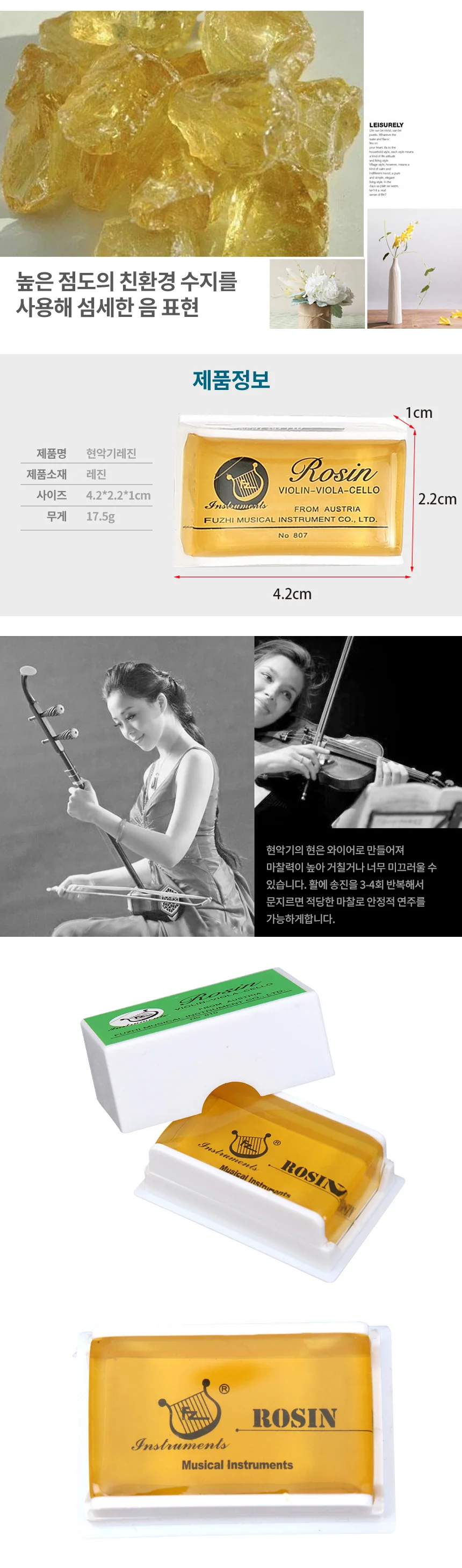 현악기 레진 송진 스트링클리너 비올라레진 기타줄청소 기타줄관리 상세2