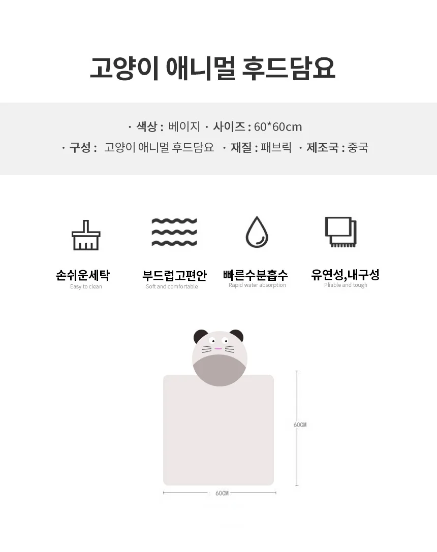 후드담요 고양이 망토담요 캠핑이불 상세2