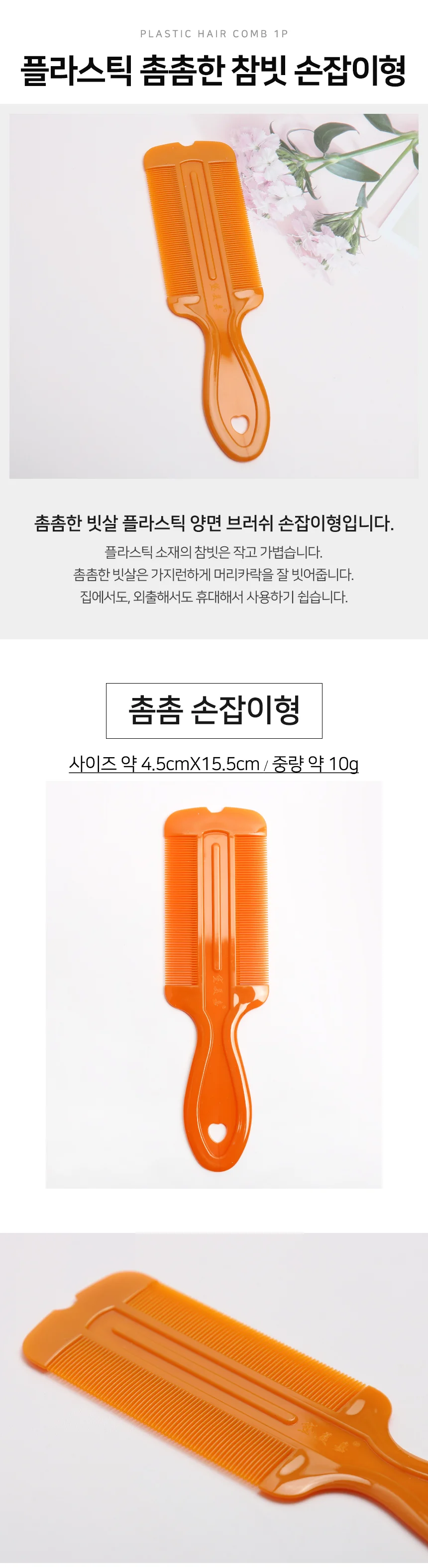 손잡이 참빗 여행용빗 양면브러쉬 휴대용빗 상세2