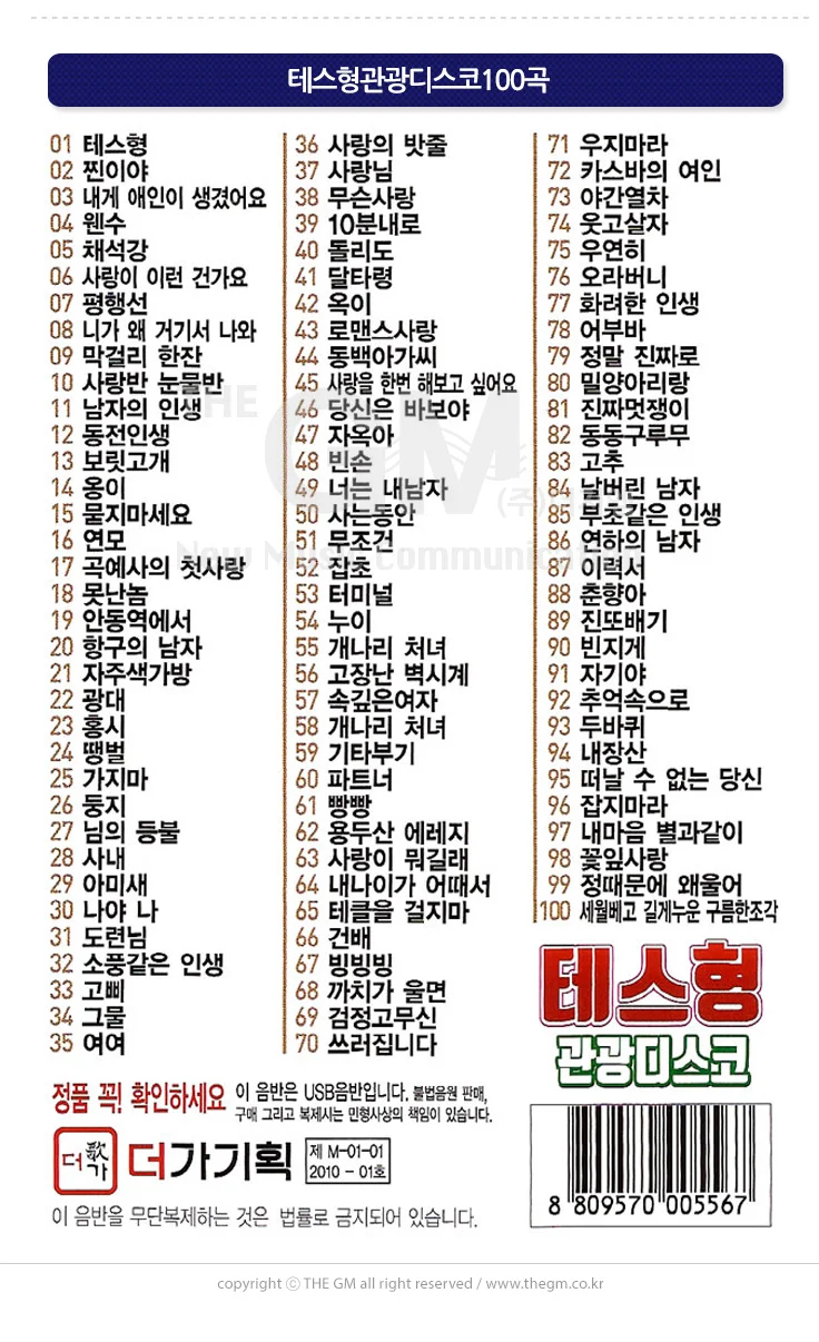 (더지엠)USB 테스형관광디스코100곡 상세2