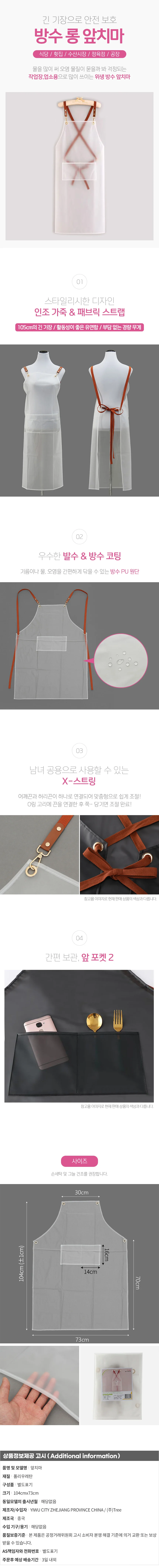 장가드 반투명 업소용 식당 식품 롱 위생 방수 앞치마 상세1