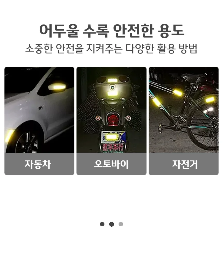 자전거 반사 스티커 형광시트지 10개입 ROS-1009947 상세3