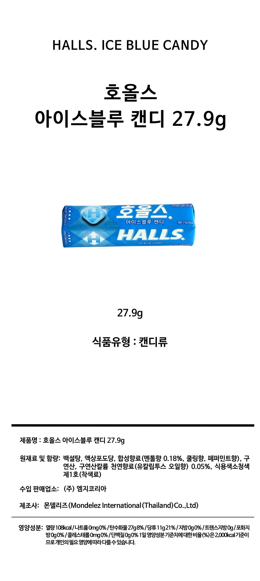 호울스 아이스블루 시원한 캔디 사탕 상세2
