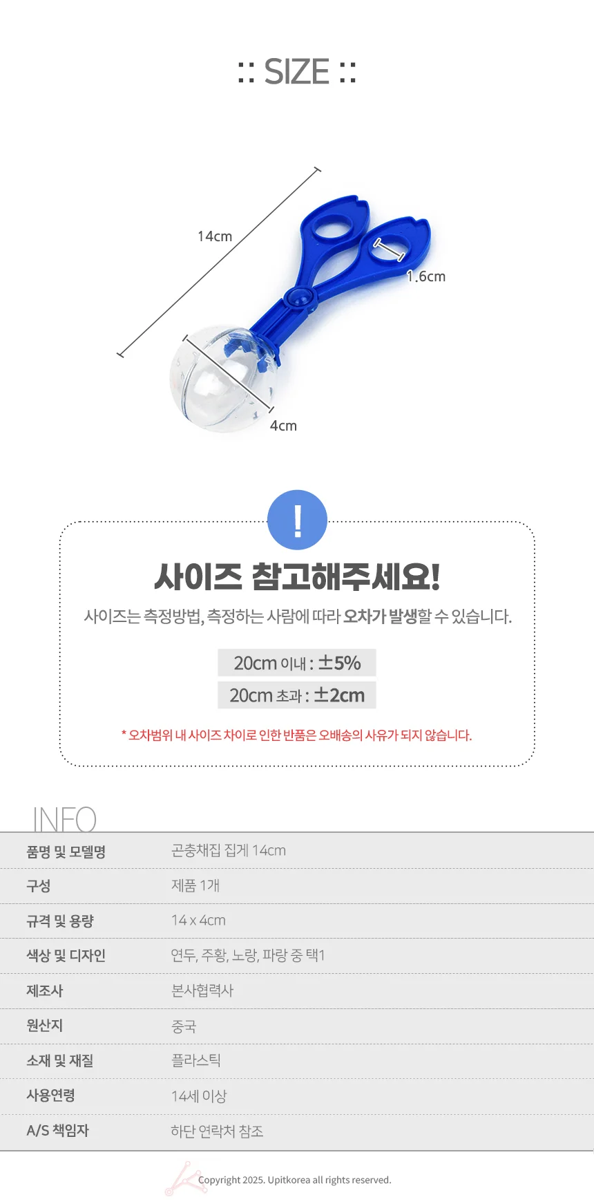 곤충채집 집게 14cm 곤충채집가위 풍뎅이 관찰학습 상세2