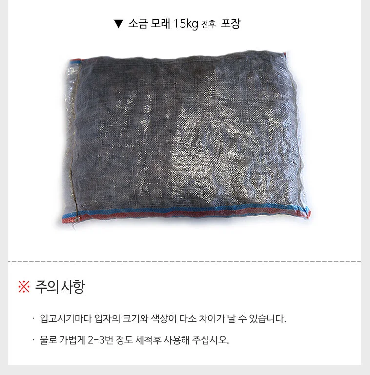 국산 소금 모래 15kg 화분 어항 원예 미술 재료 중 대 상세4