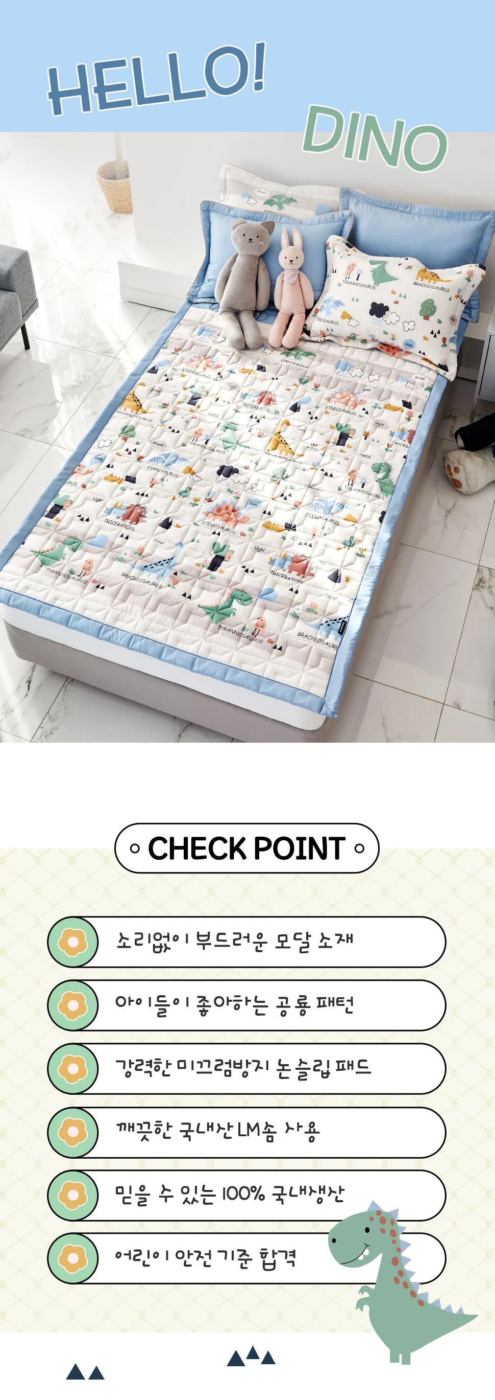 소소한습관 카페트 헬로우디노 모달 겸 슈퍼싱글 상세2