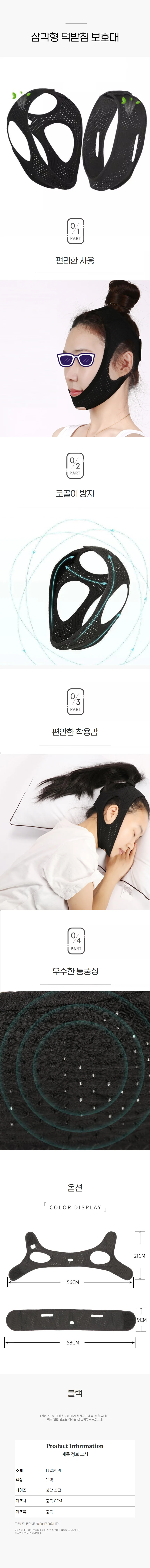 프리미엄 마사지 수면 밴드 팔자 얼굴 리프팅 상세1