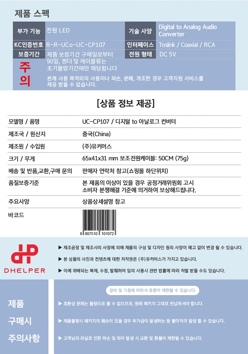 오디오광컨버터 디지털 to 아날로그 RCA변환 SPDIF 상세5