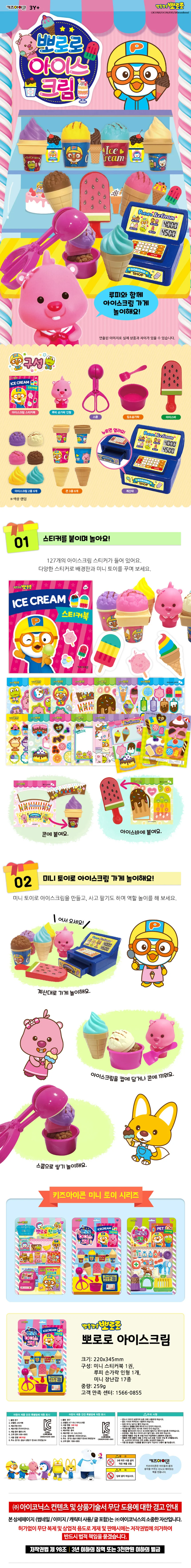 뽀로로아이스크림스티커북 상세2