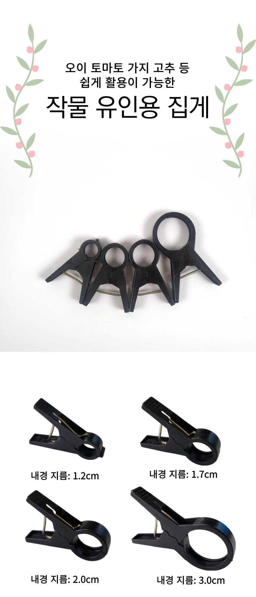 3.0cm 고추집게 오이집게 호박 토마토 작물유인 집게 상세1