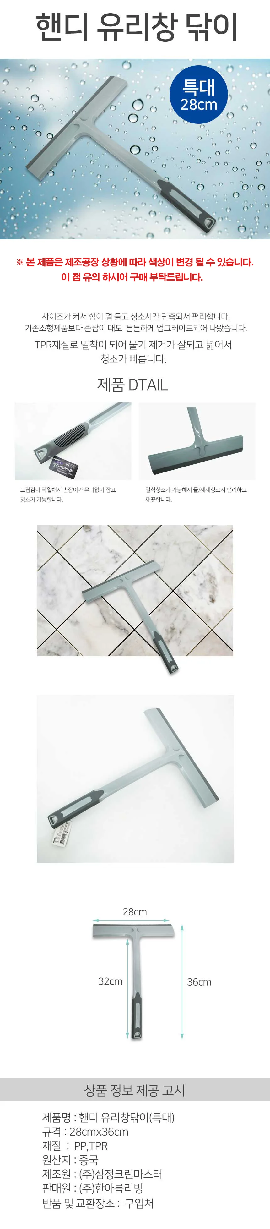핸디 유리창닦이 특대 28cm 스퀴지 욕실 창문 핸드 상세1