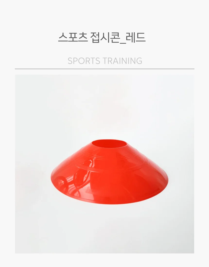 미니 접시콘 라바콘 레드 트레이닝 스포츠 경계표시 상세1