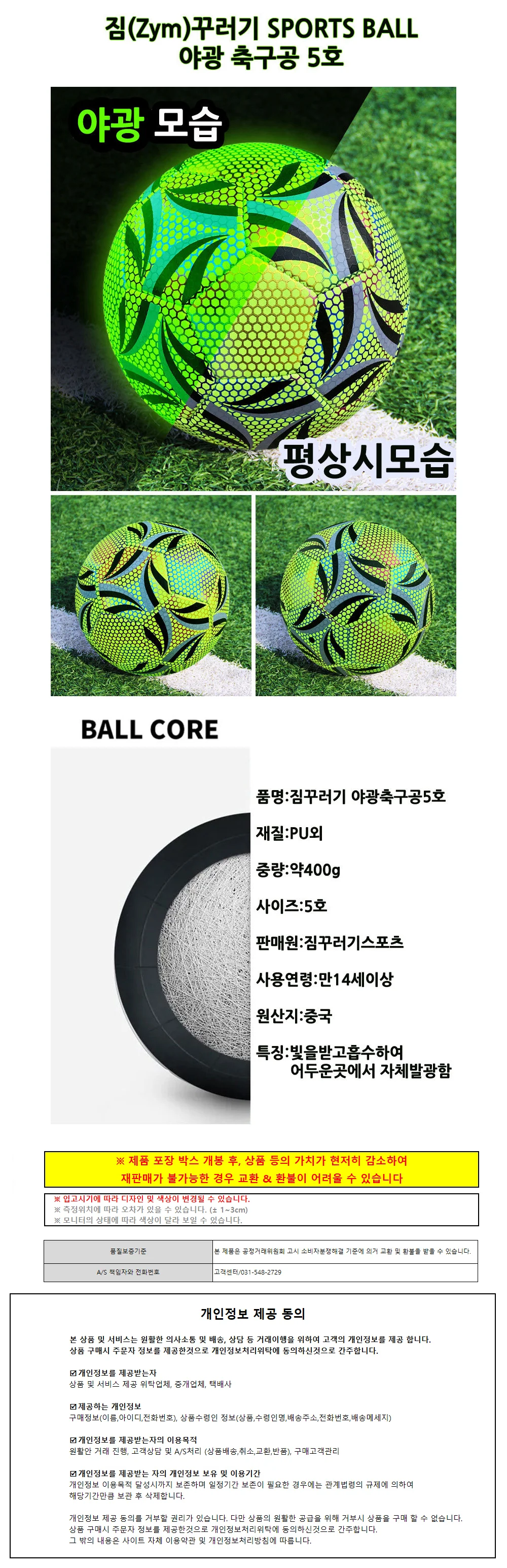 유닛키즈 축구공 짐꾸러기 야광 (5호) 구기 조기 축구 상세1