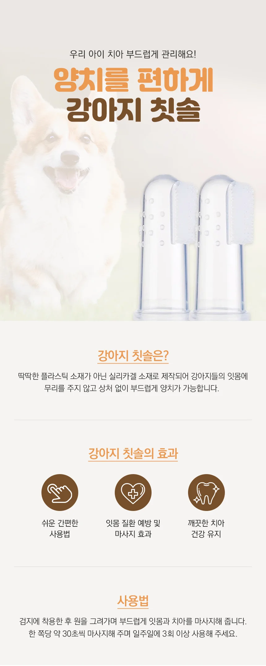 강아지 손가락칫솔 입냄새제거 치석제거 미니칫솔 2P 상세1