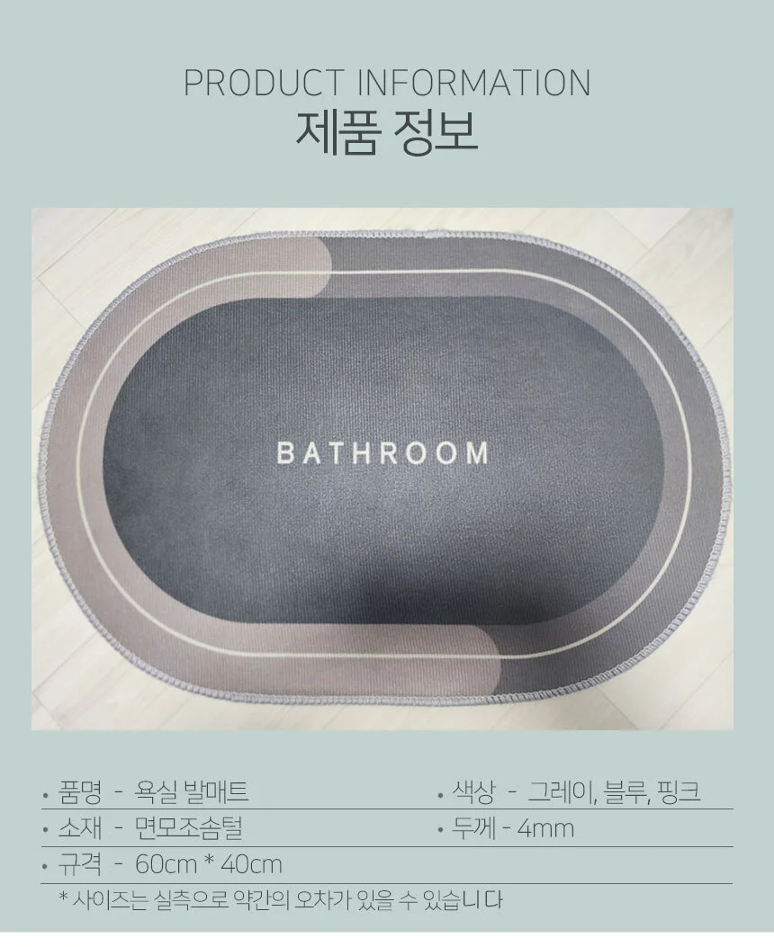 욕실 매트 화장실 발매트 주방 현관 싱크대 발판 상세2
