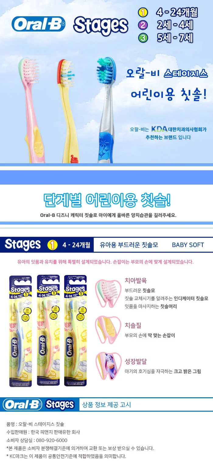 어린이 칫솔 유아용 칫솔 부드러운 칫솔모 아동 1단계 구강 상세1