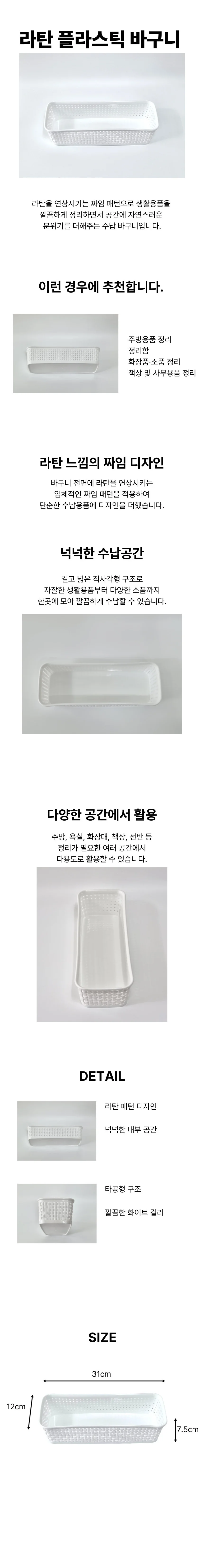 화이트 튼튼한 정리 바구니 상세1