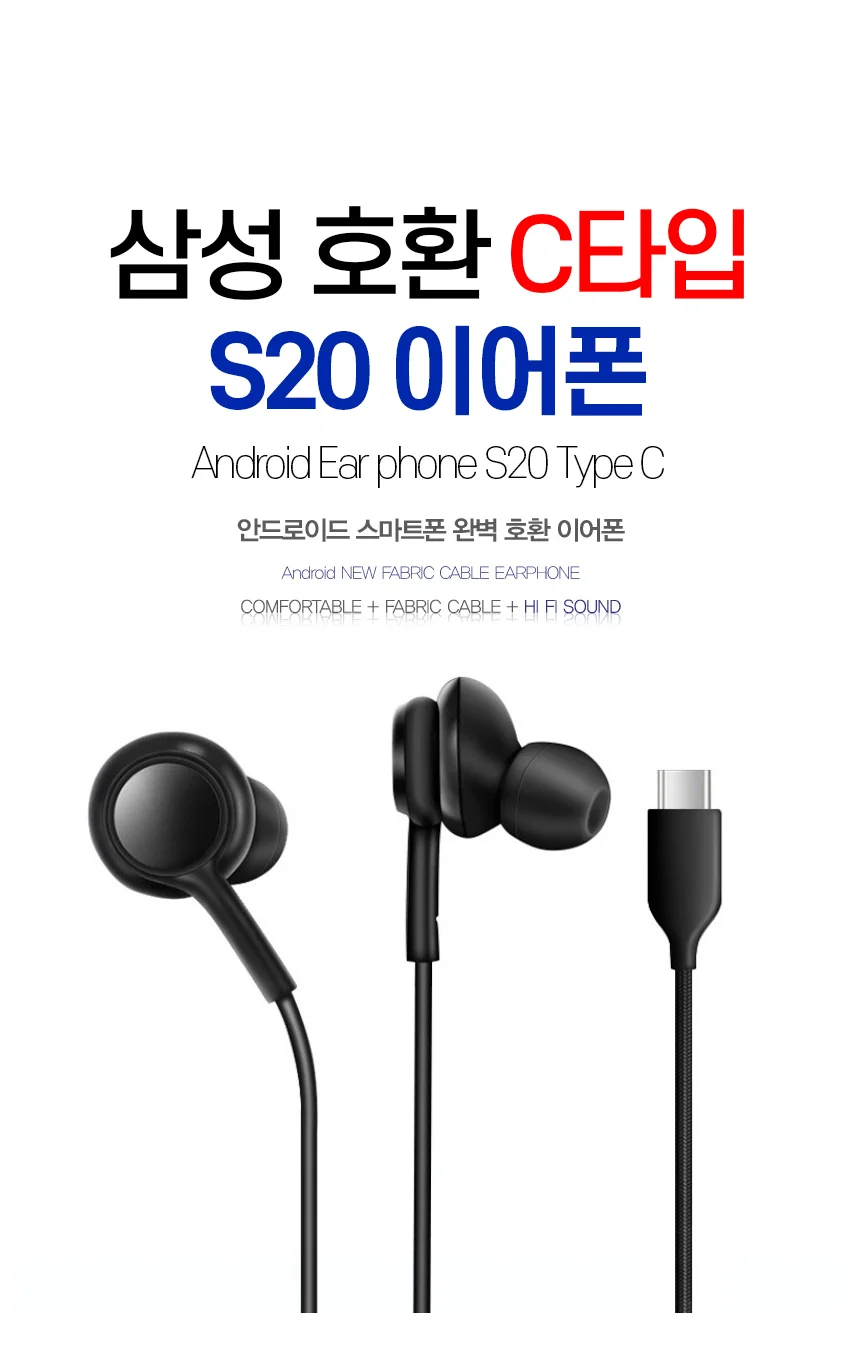 C타입 이어폰 고성능 커널형 S20 노트 프로 상세1