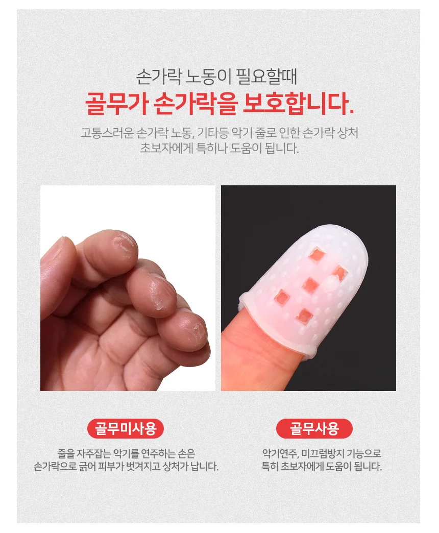 손가락 보호 실리콘 골무 화이 손끝보호 손골무 손가락고무 상세3