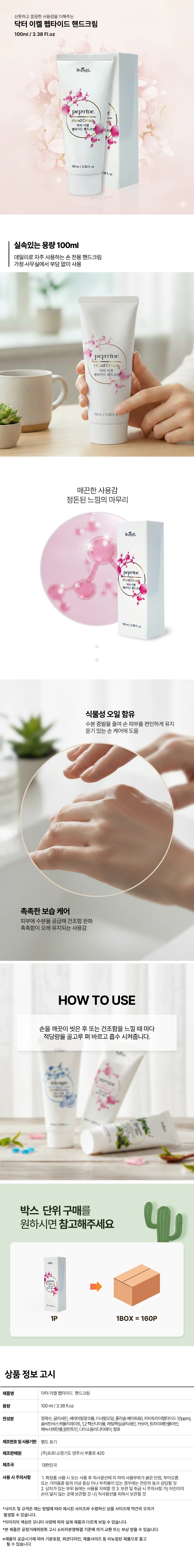 닥터 이켈 펩타이드 핸드크림 100ml-3개 핸드로션 핸드케어 상세2
