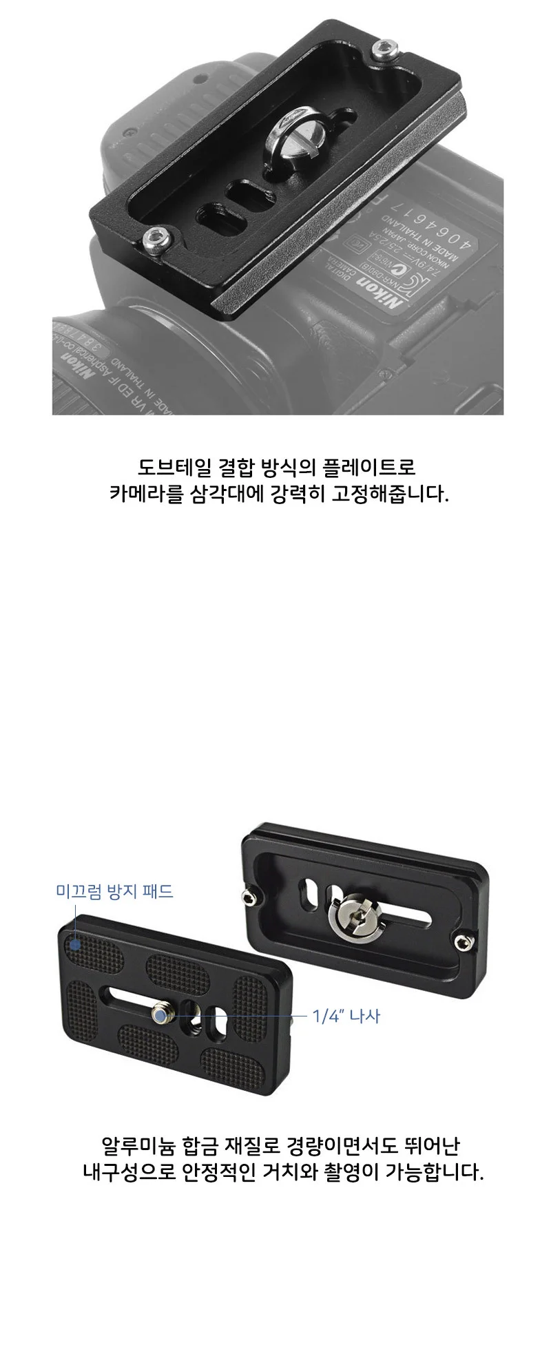 카메라 퀵슈 플레이트 70mm 브라켓 마운트 삼각대 PU70 상세4