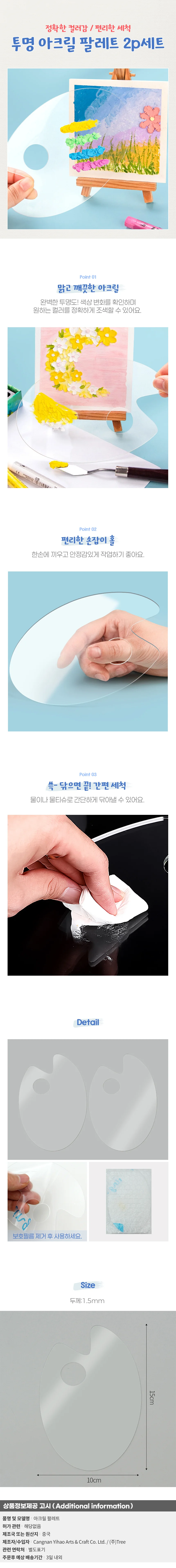굿드로잉 투명 아크릴 팔레트 2p세트 미술용 파렛트 상세1
