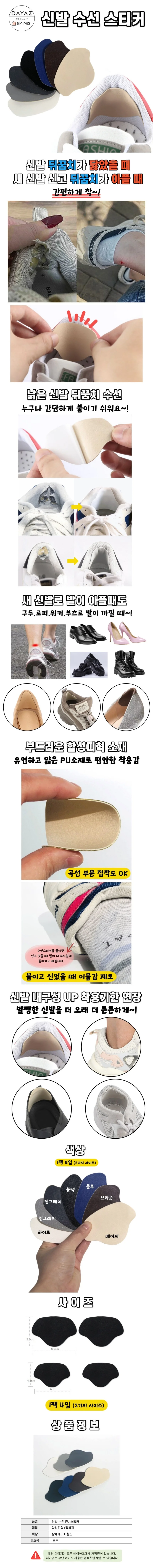 구두 신발 운동화 구멍 수선 보수 스티커 패치 테이프 상세3