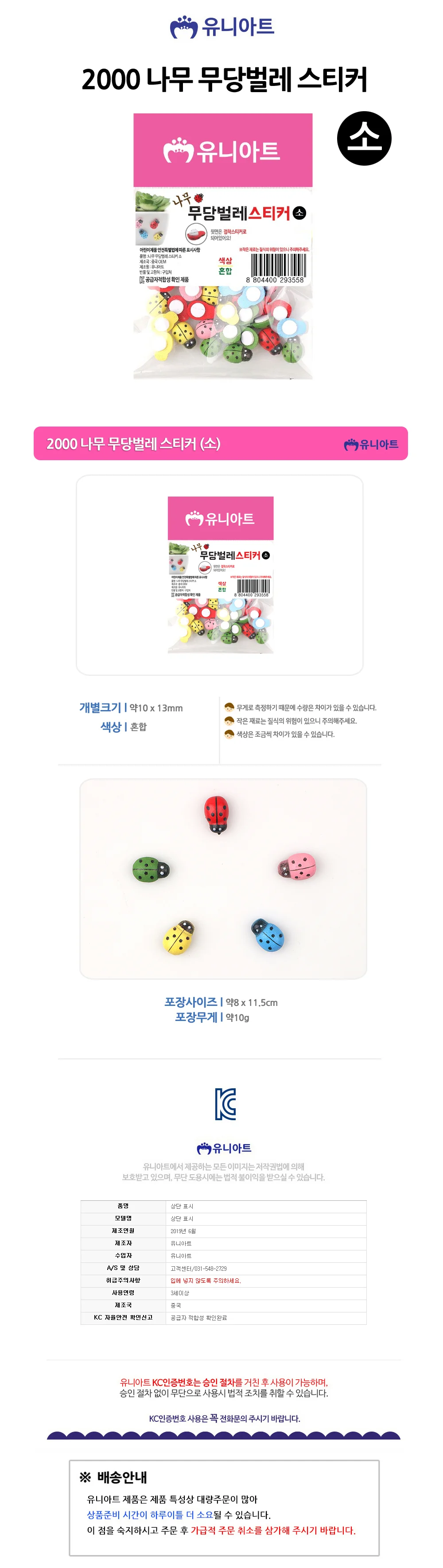 2000 나무 무당벌레 미니스티커 나무장식 3D입체스티커 상세1