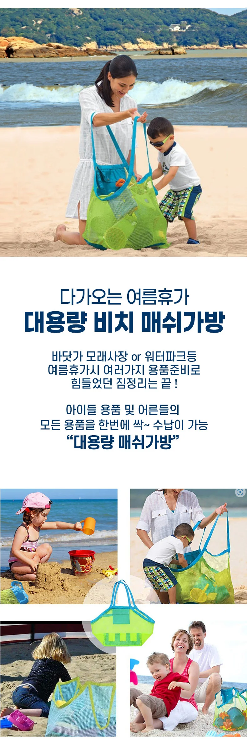 해변 물놀이가방 매쉬 비치백 모래놀이 색상랜덤 상세1
