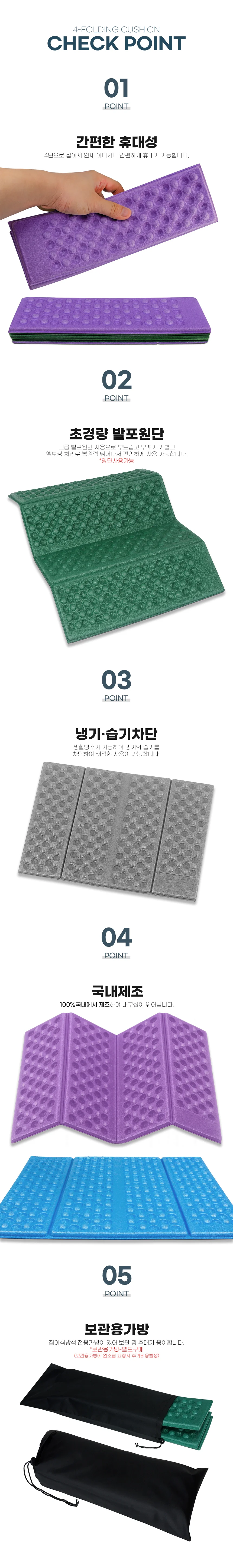 국산 4단 접이식 등산방석 상세3