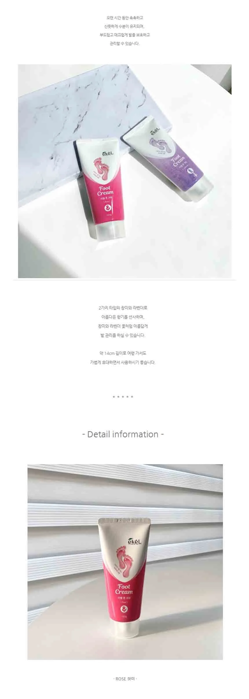 이켈 블로윙 라벤더 풋크림100g 외1종 상세2