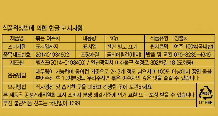 프리미엄 수제 볶은 여주차 50g (강원도홍천) 상세4