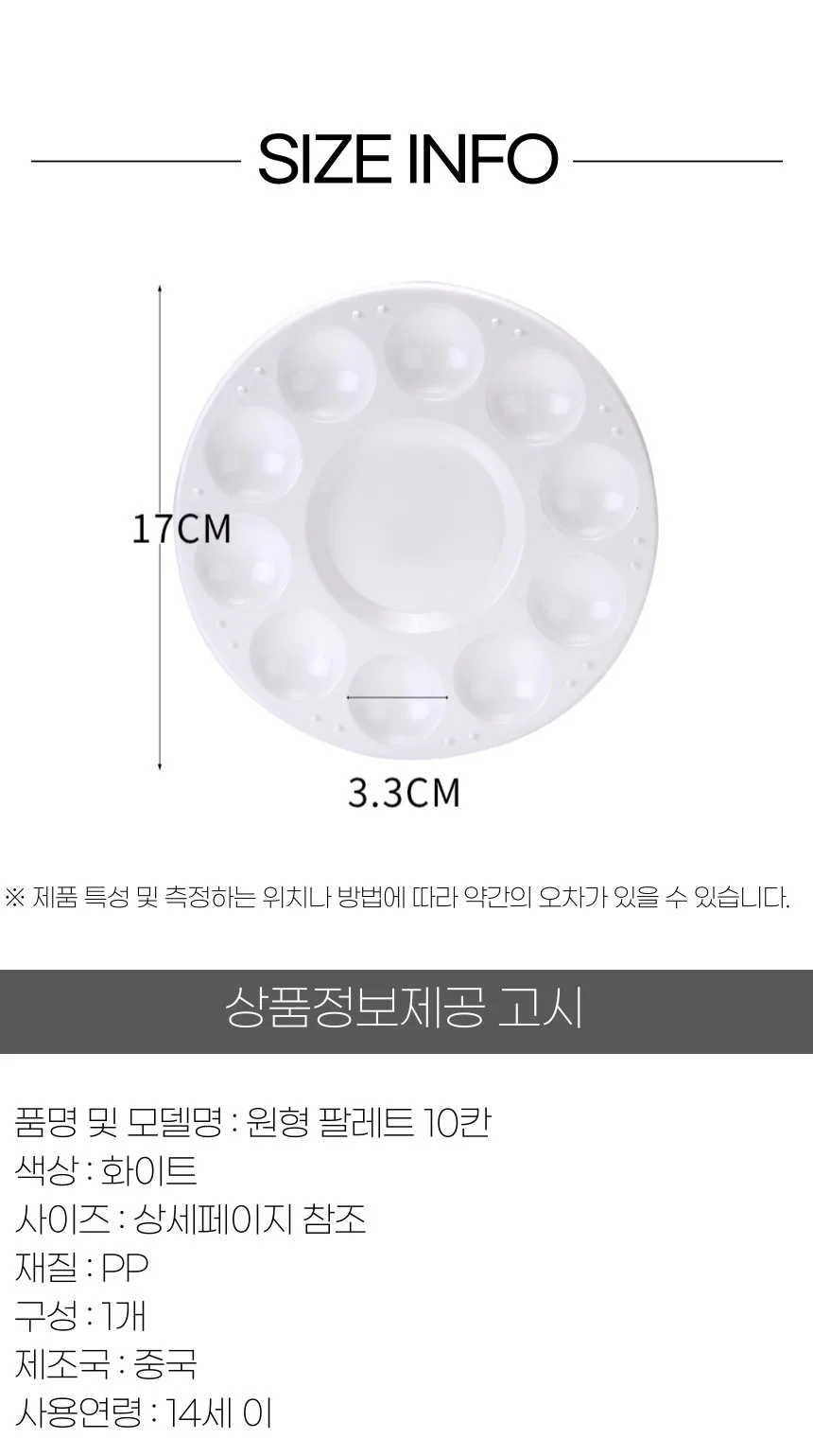 원형 팔레트 10칸 상세4