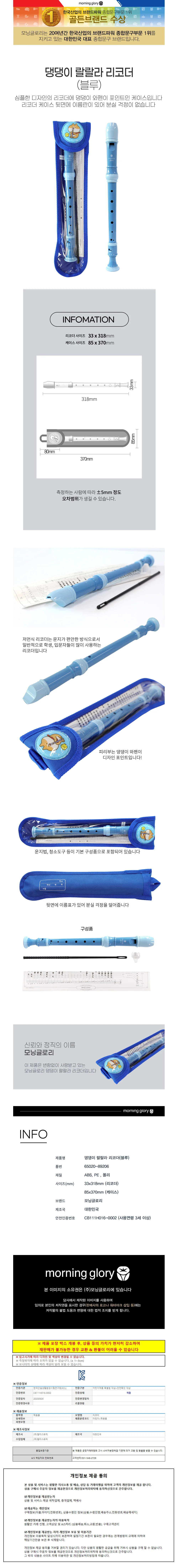 초등학교리코더 연주용리코더 연습용리코더 학교음악준비물 리코더악기 악기 댕댕이 랄랄라 리코더 블루 상세이미지