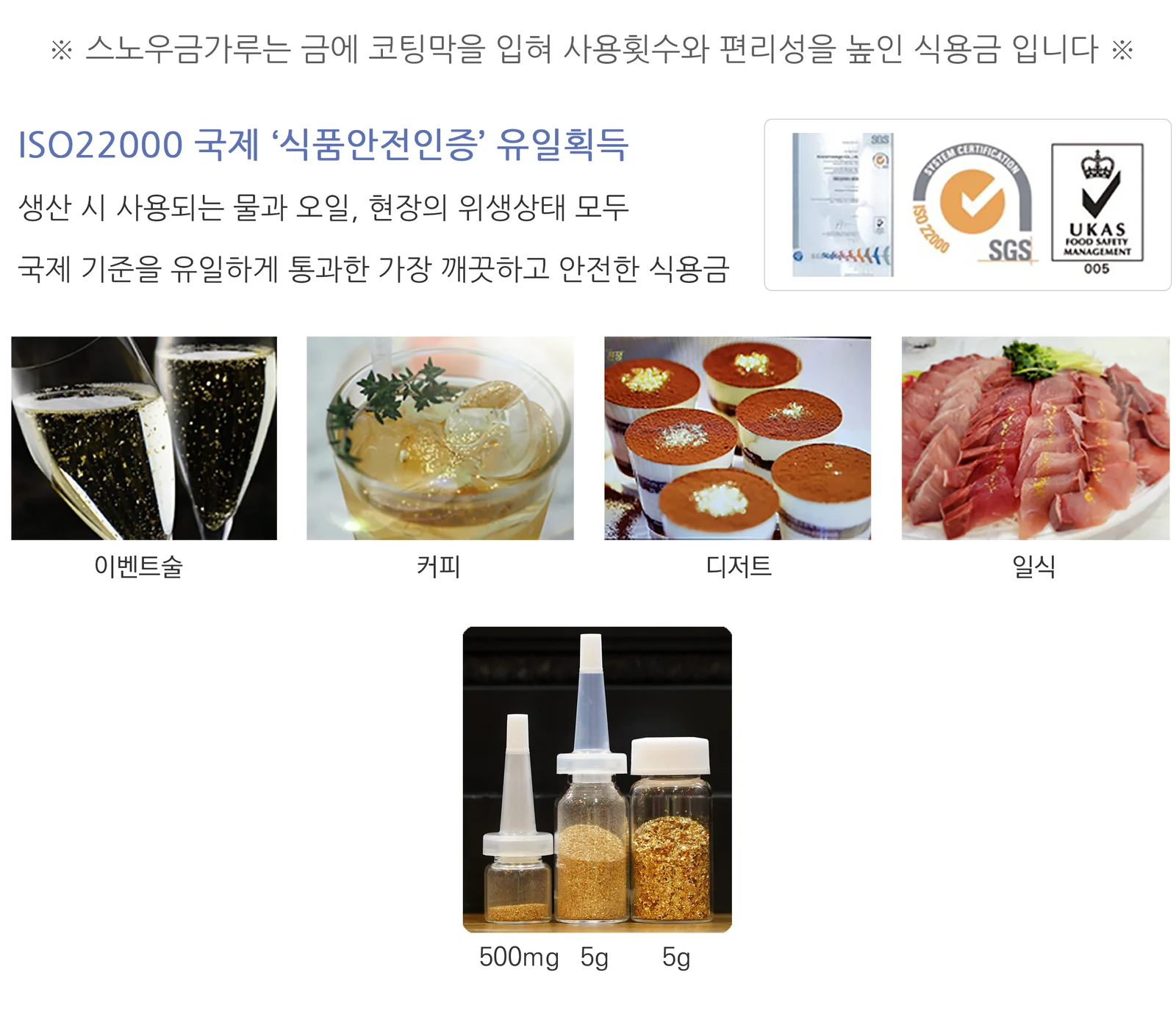 스노우골드 500mg (뿌리는 식용금가루) 상세1