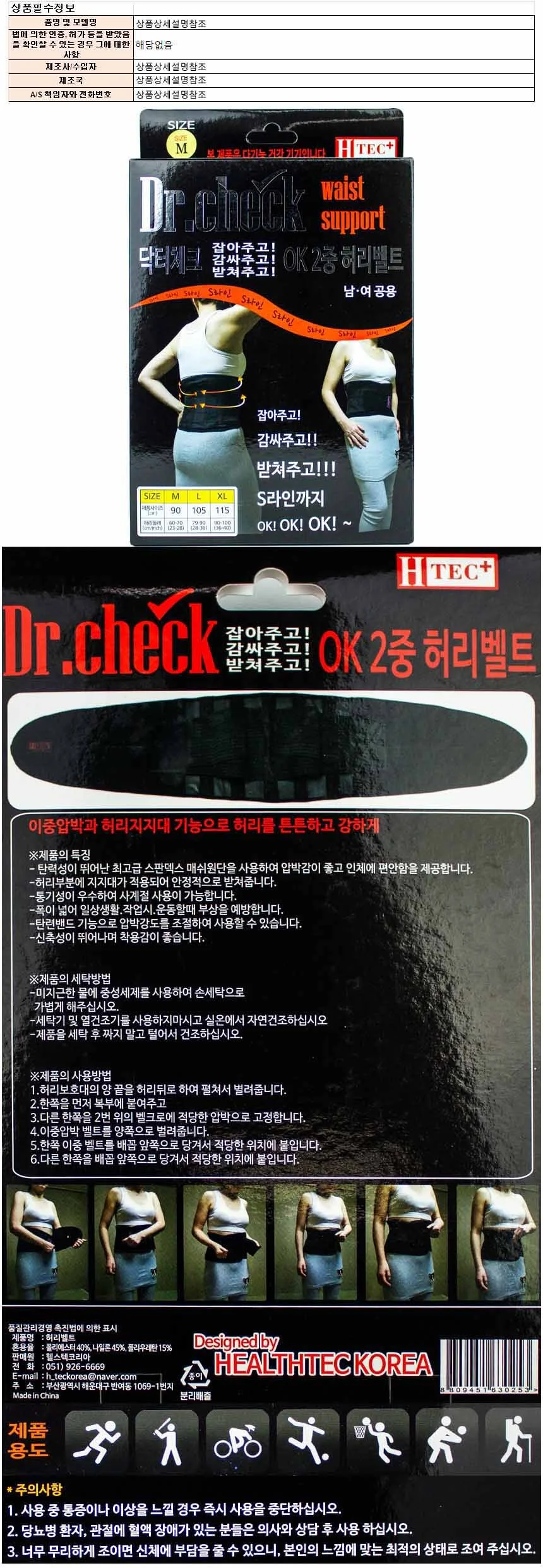 닥터체크 OK2 2중 허리벨트(M)-남여공용 상세1