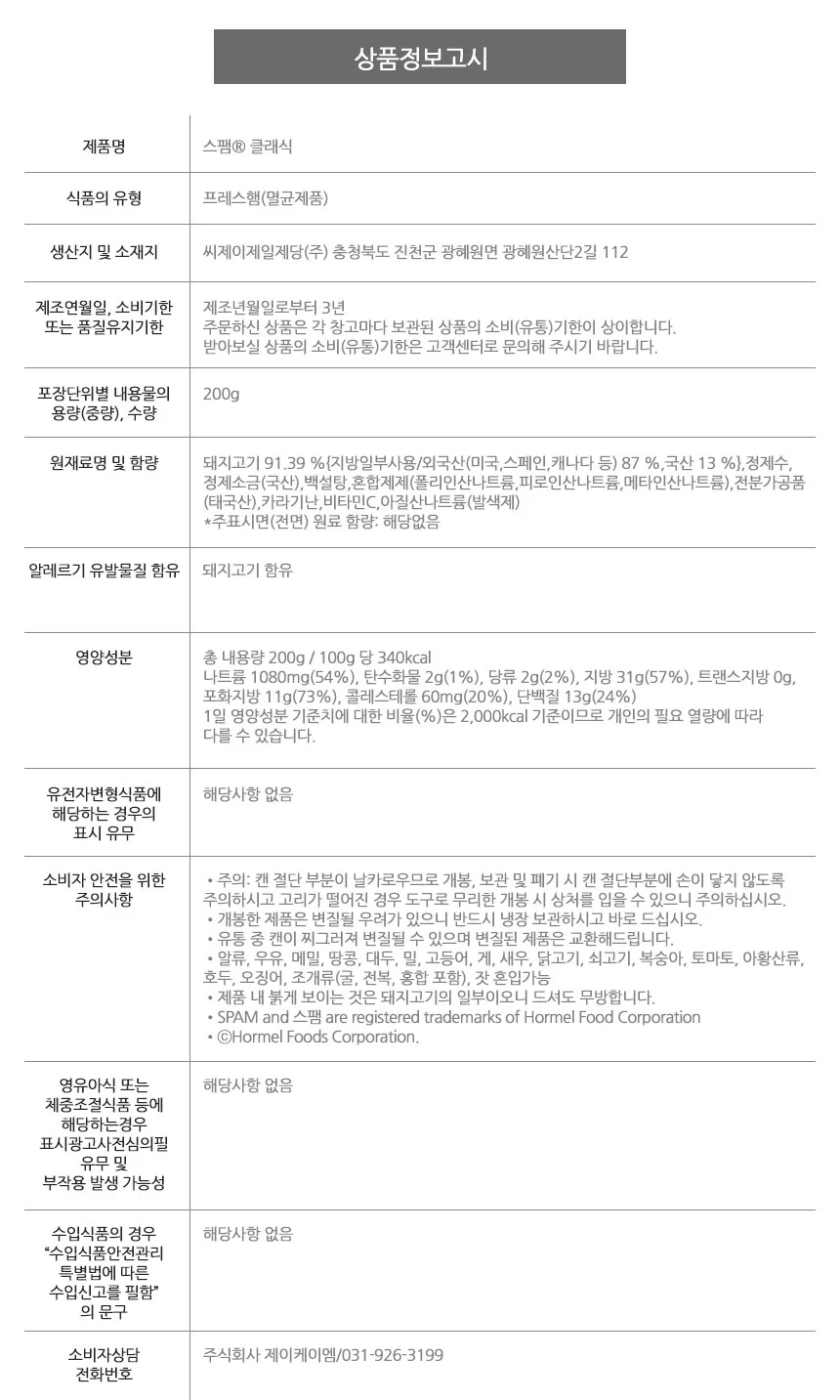 스팸 클래식 200g 5+5개 상세3
