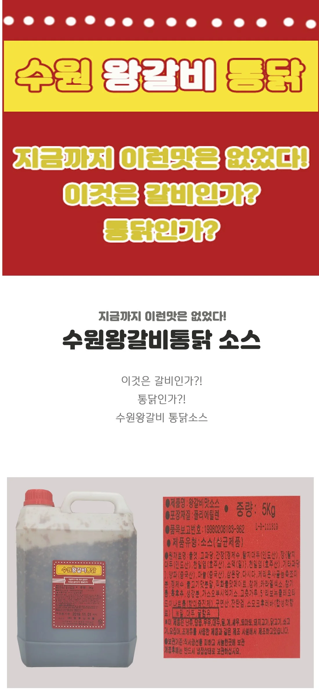 VDF 뫼루니 수원왕갈비소스 5Kg 상세1