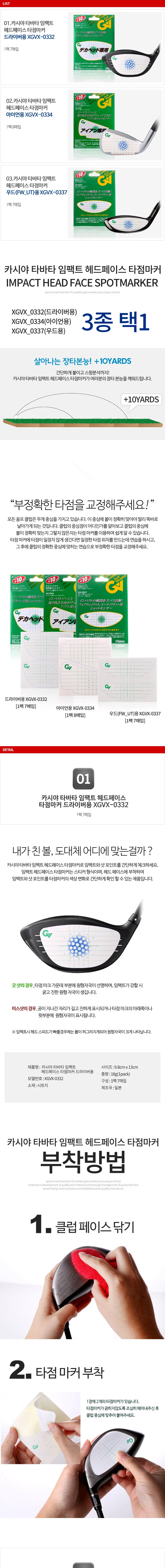 키사야 골프 헤드 스티커 골프채 타점 스티커 2종 상세2