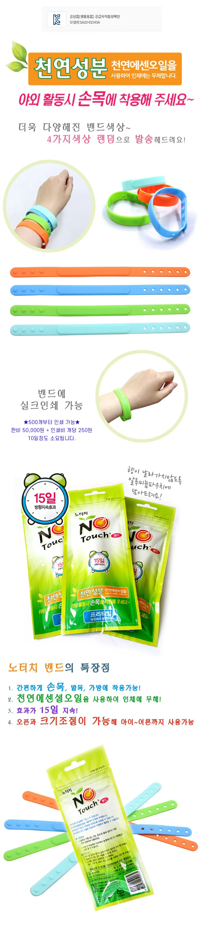 노터치 패치 산에들에 16개입 썸머패치 모기패치 벌레 진드기 모기 상세3